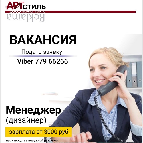 Выгодное и интересное предложение от работодателя в ПМР. Рекламное агентство АРТстиль проводит набор на должность менеджера дизайнера